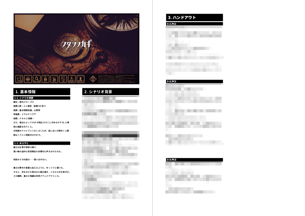 CoC6th『フタツノカギ』