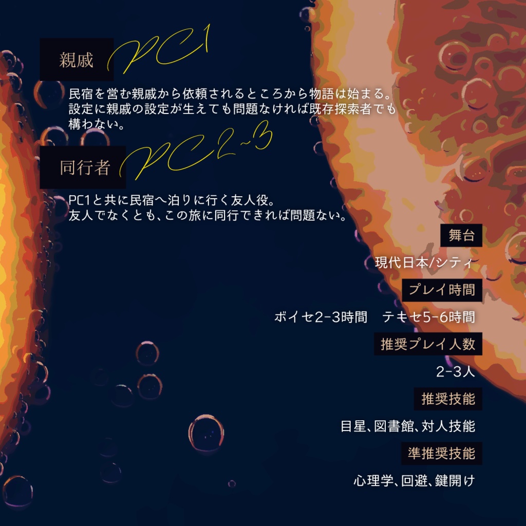 CoC6th『拝啓、先生』