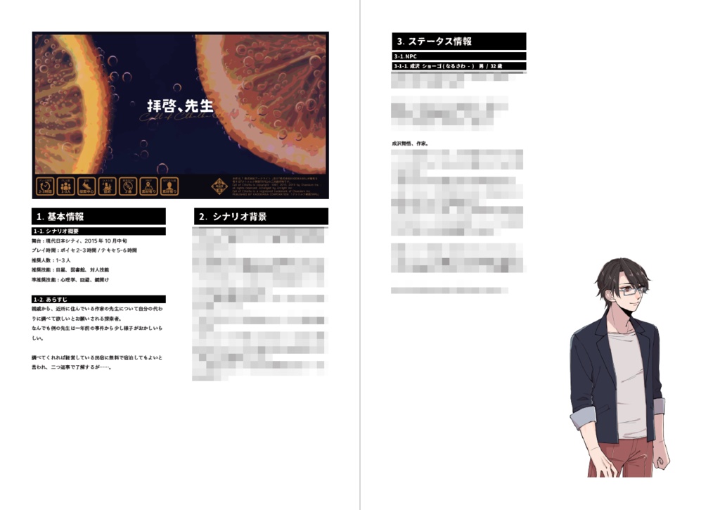 CoC6th『拝啓、先生』