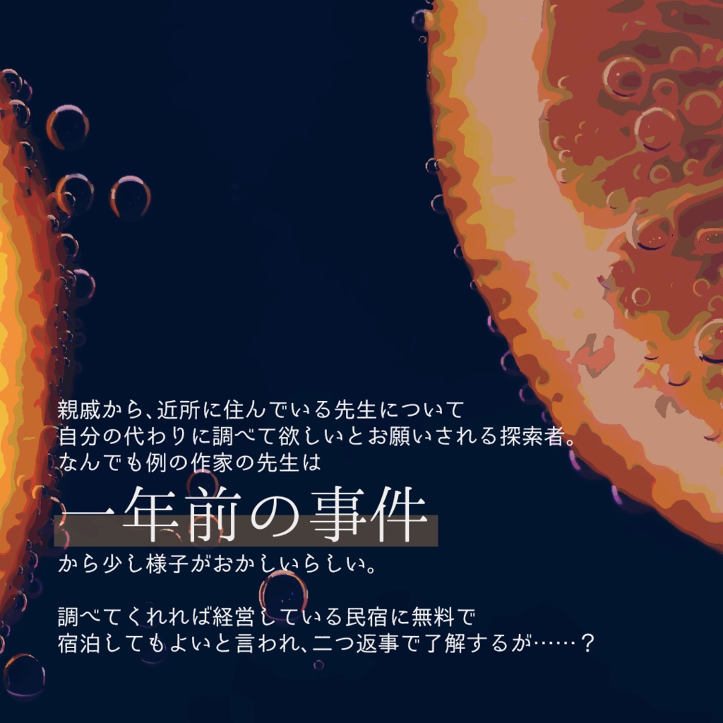 CoC6th『拝啓、先生』