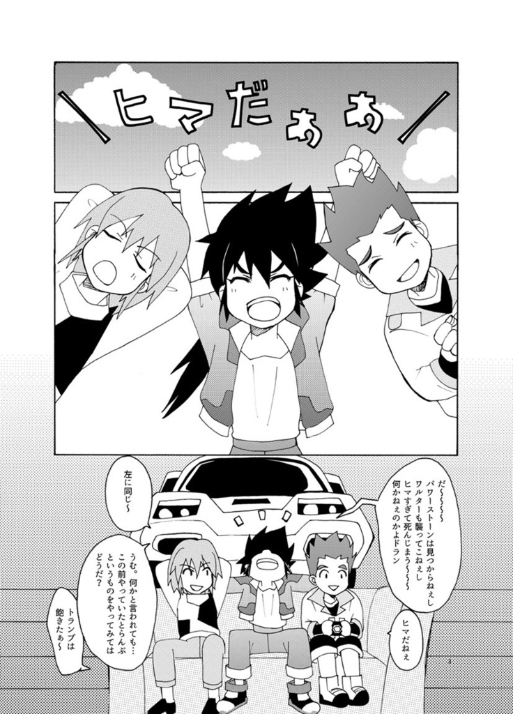 ぼくらのゲーム体験記