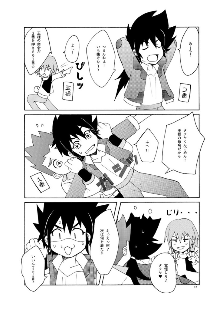 ぼくらのゲーム体験記