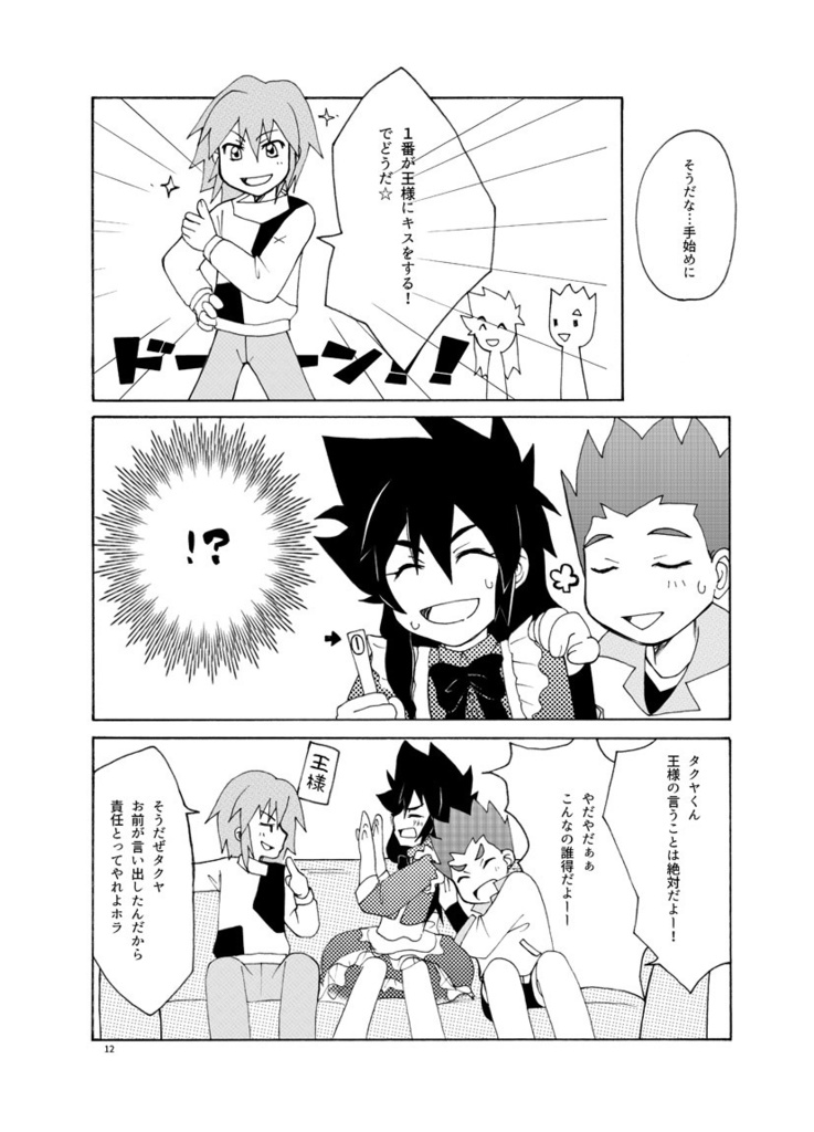 ぼくらのゲーム体験記