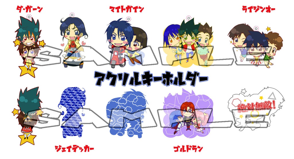 ゆうしゃ・えるどらんアクキー