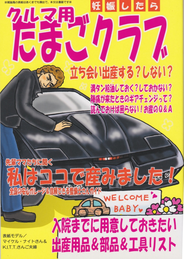 クルマ用 たまごクラブ