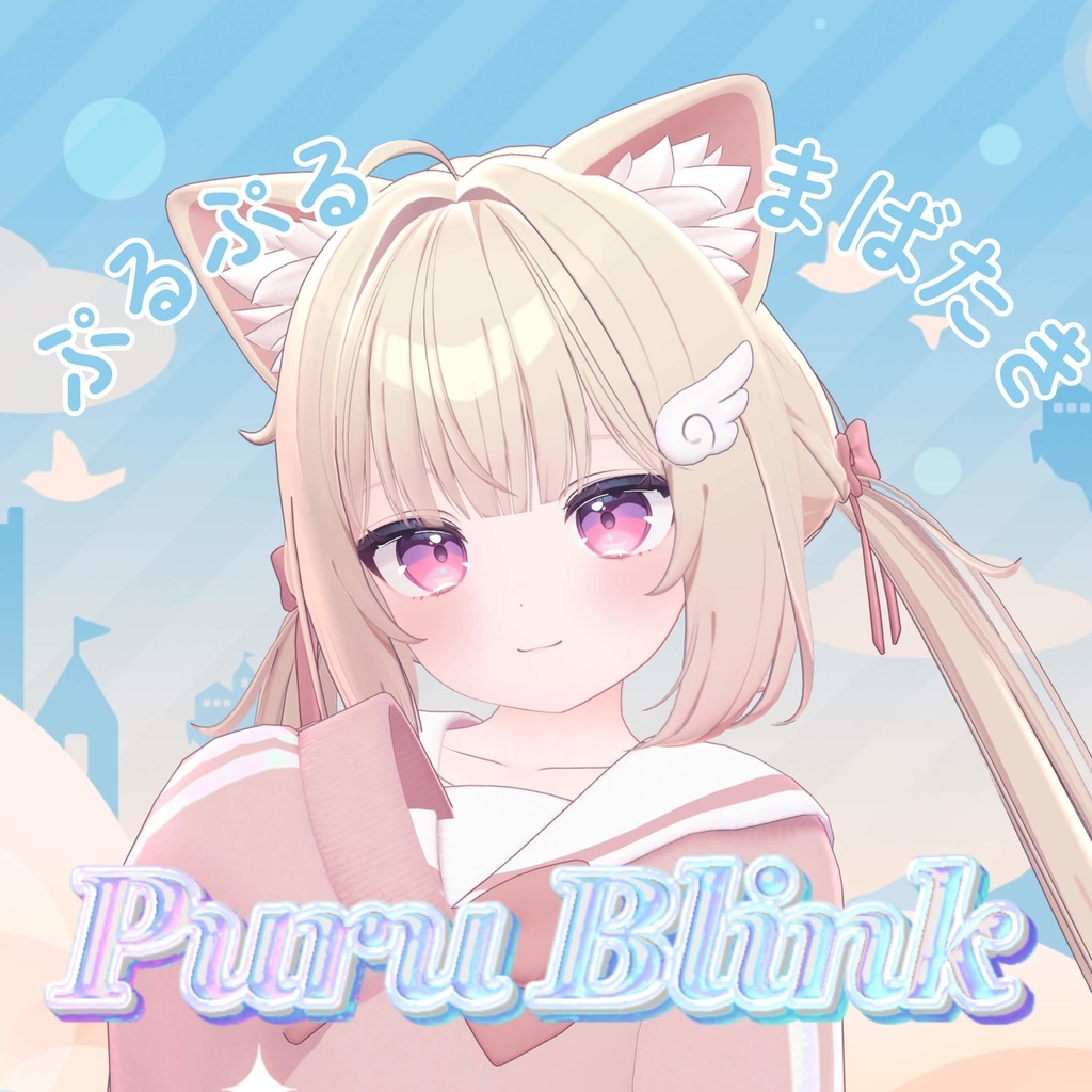 Puru Blink シフォン Chiffon