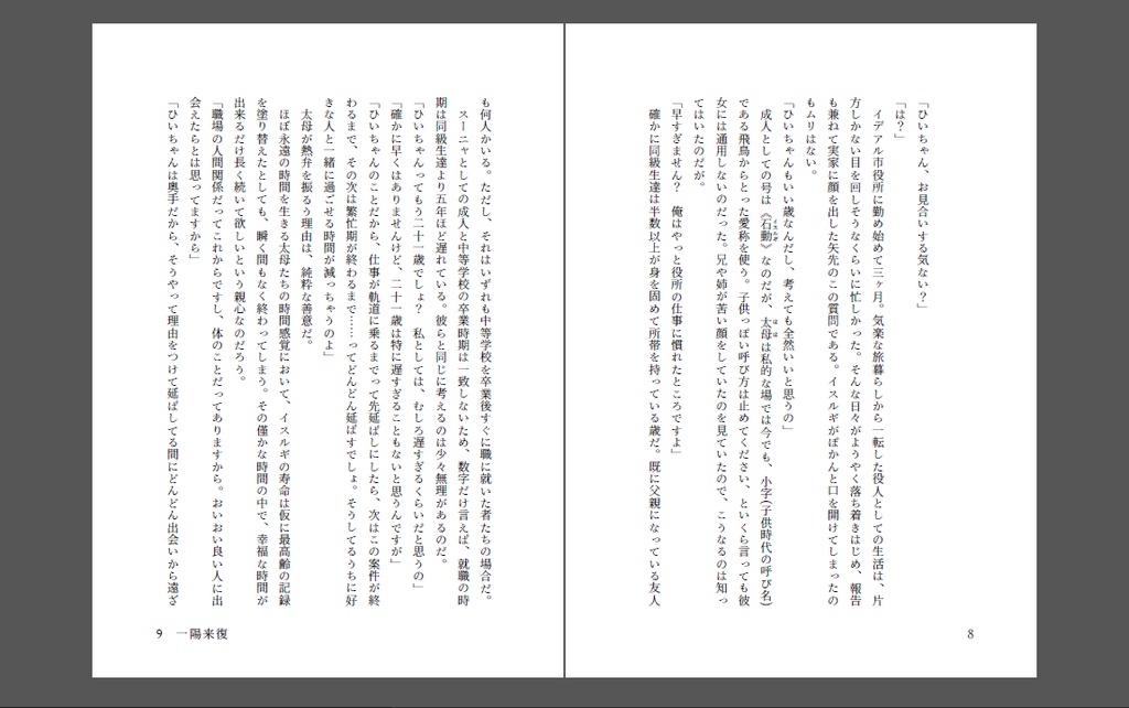 一陽来復~あなたと過ごす季節~