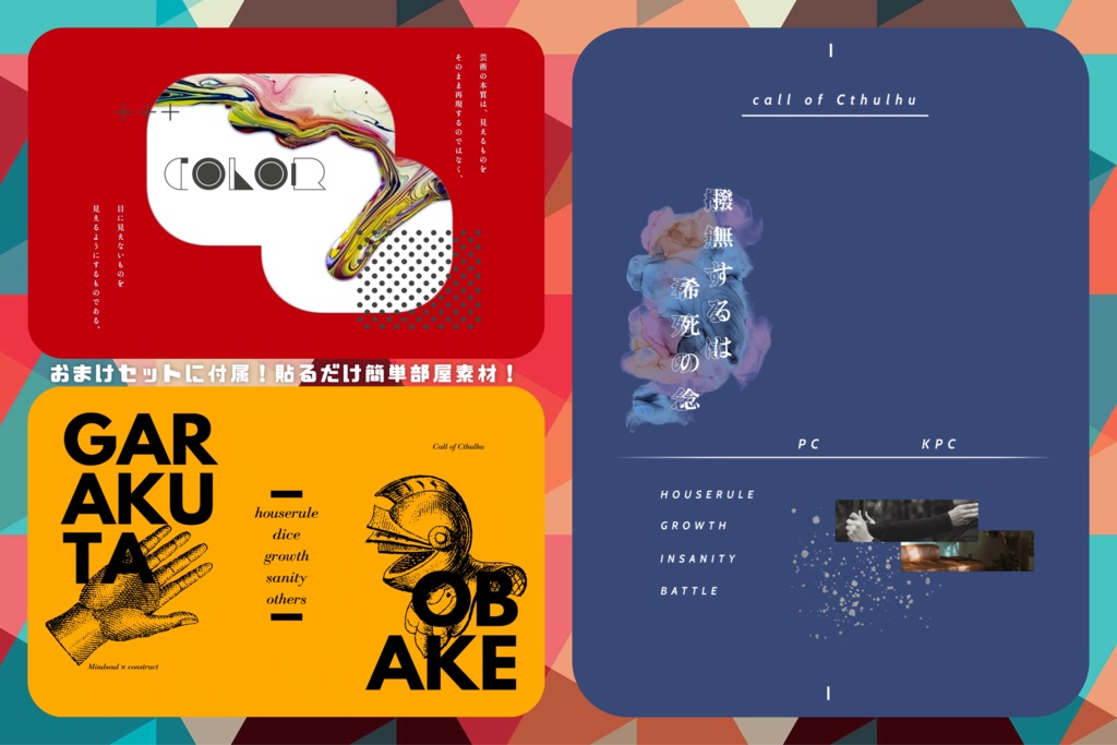 心魂×コンストラクト【CoCシナリオ集】