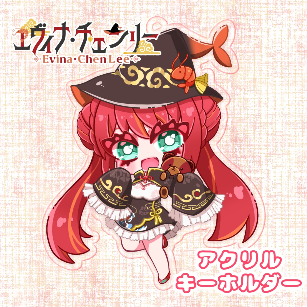 エヴィナ・チェンリー🦐🪄アクリルキーホルダー
