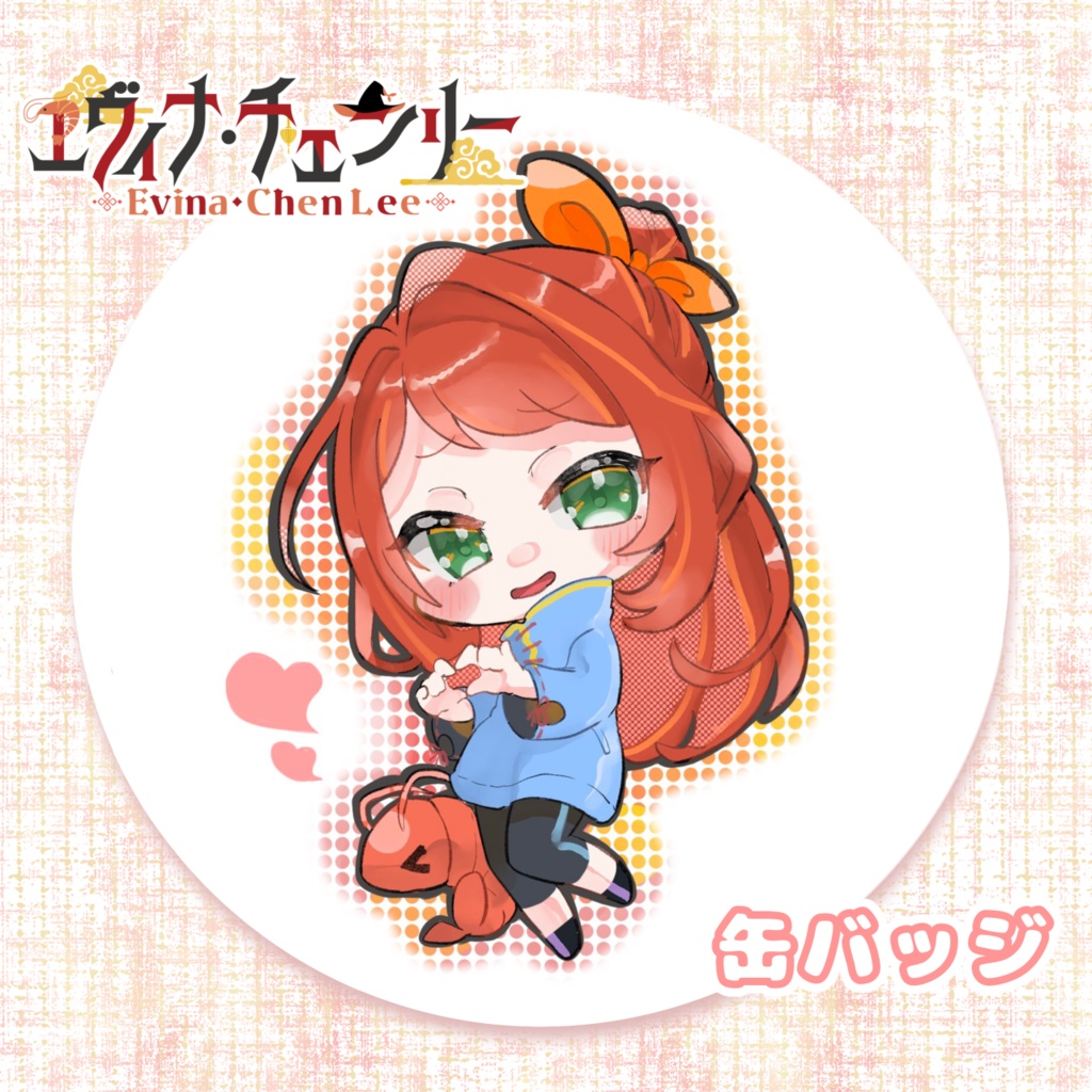 【在庫限り】エヴィナ・チェンリー🦐🪄缶バッジ