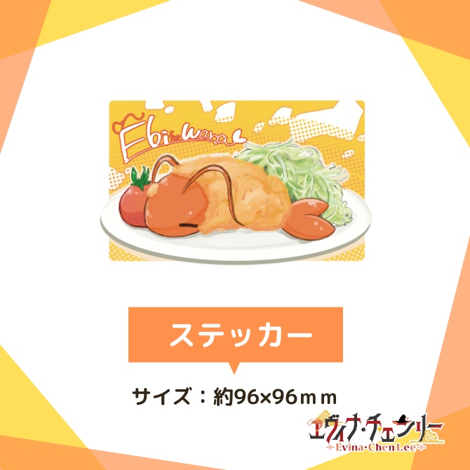 エヴィナ・チェンリー 《ころもちゃん》