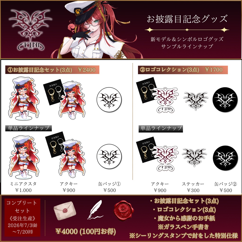 新モデルお披露目記念&ロゴコレクション
