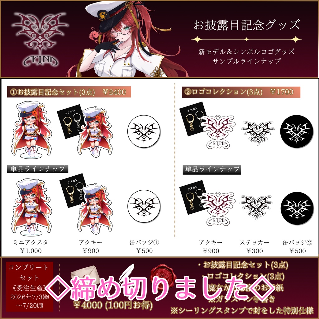 新モデルお披露目記念＆ロゴコレクション