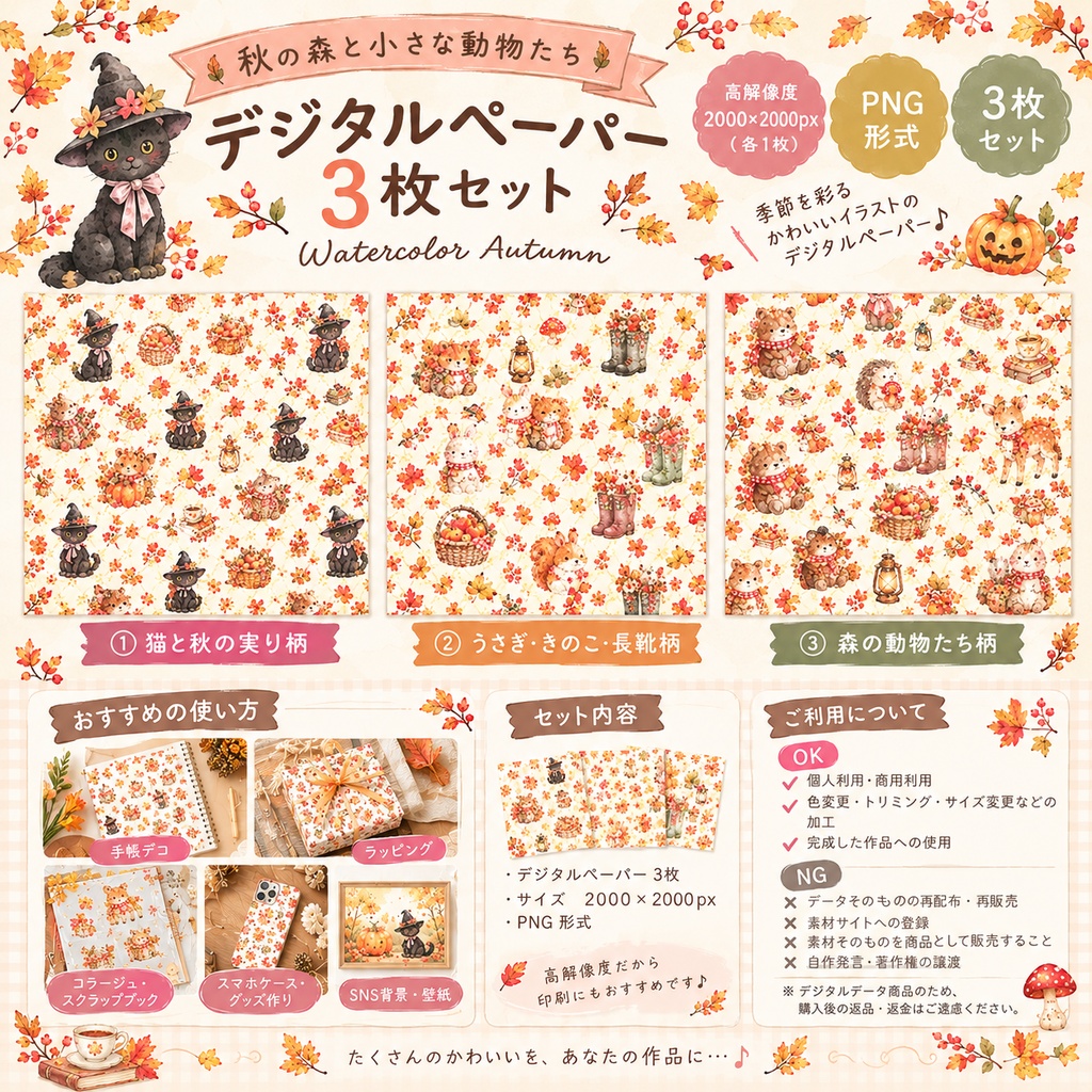秋の森と小さな動物たち｜デジタルペーパー3枚セット｜Watercolor Autumn