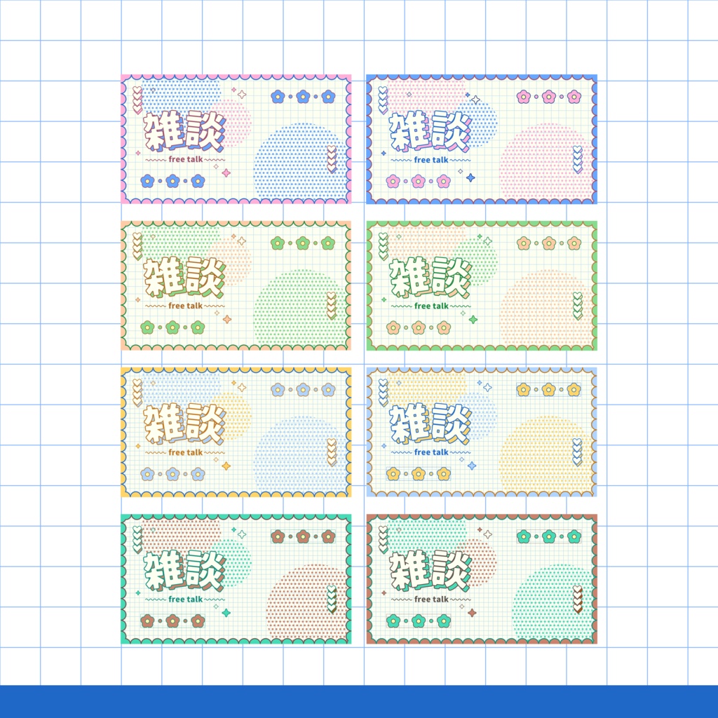 【無料】雑談サムネイル素材