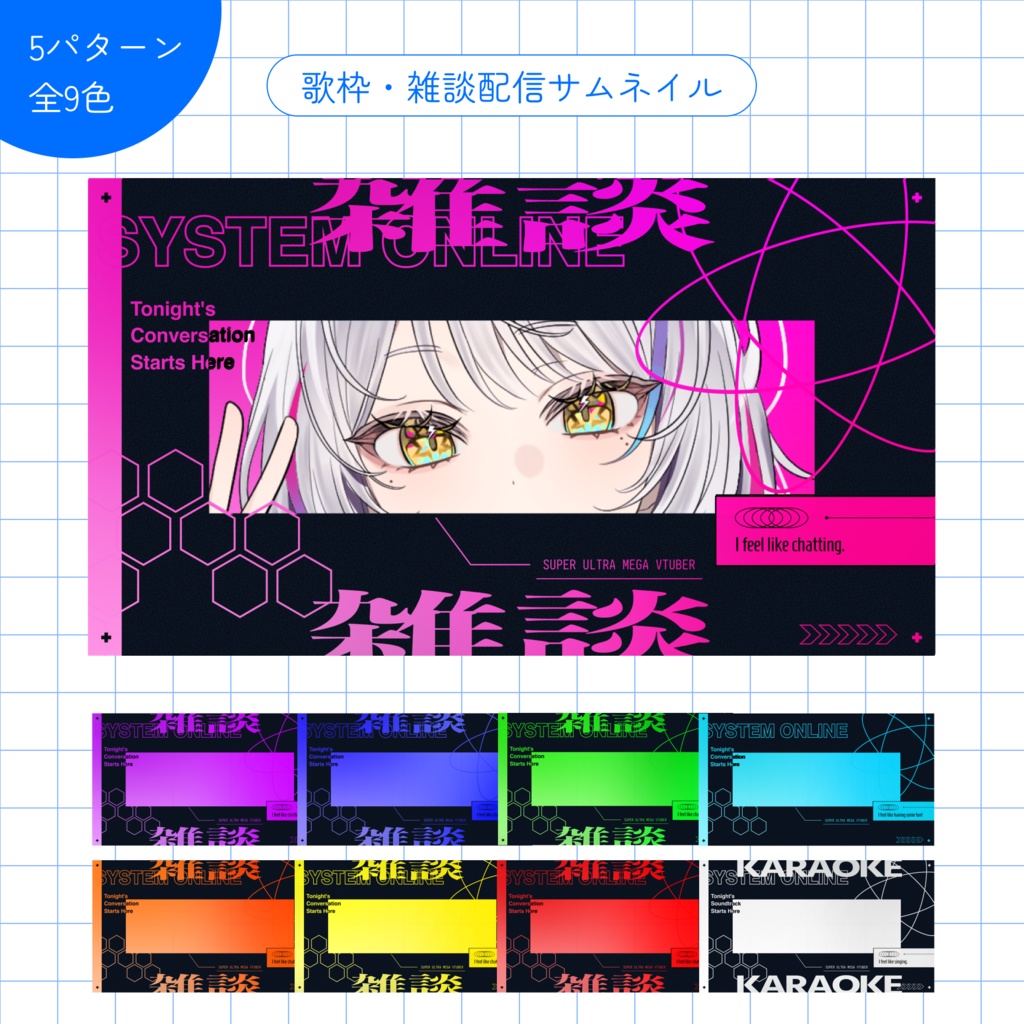 【無料】雑談・歌枠・ゲーム配信用サムネイル