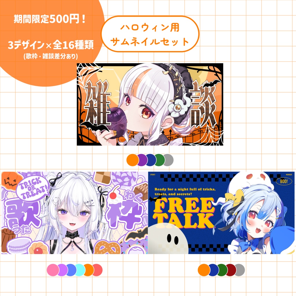 【無料あり】🎃雑談・歌枠サムネイルセット