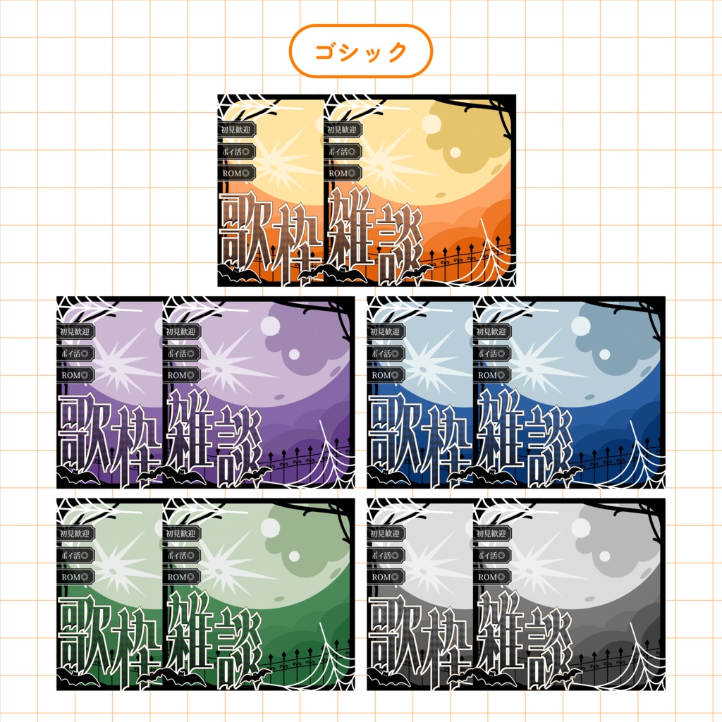 【無料あり】IRIAM用ハロウィンサムネイル🎃