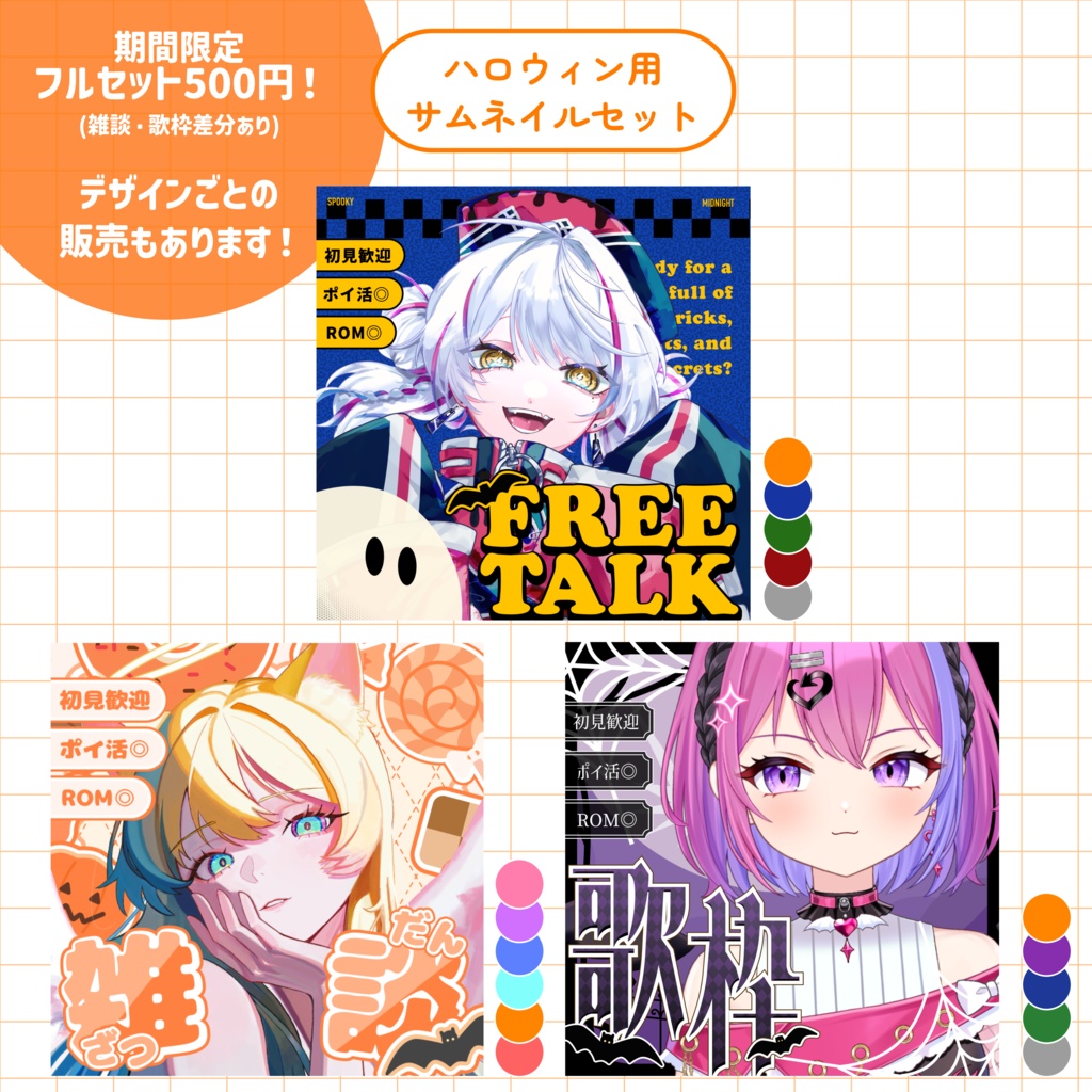 【無料あり】IRIAM用ハロウィンサムネイル🎃