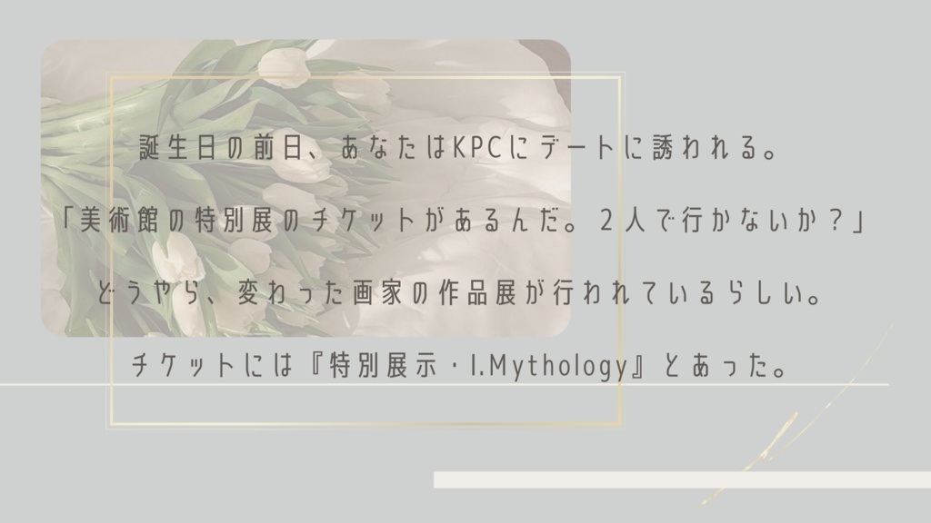 【CoCシナリオ】エーリッヒ・フロムのラブレター SPLL:E198127