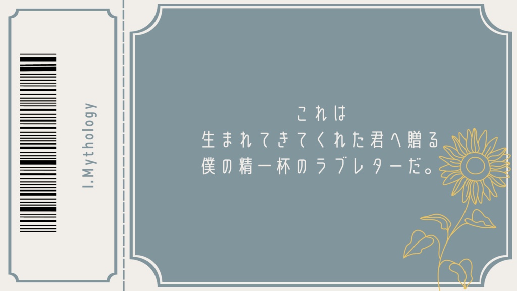 【CoCシナリオ】エーリッヒ・フロムのラブレター SPLL:E198127