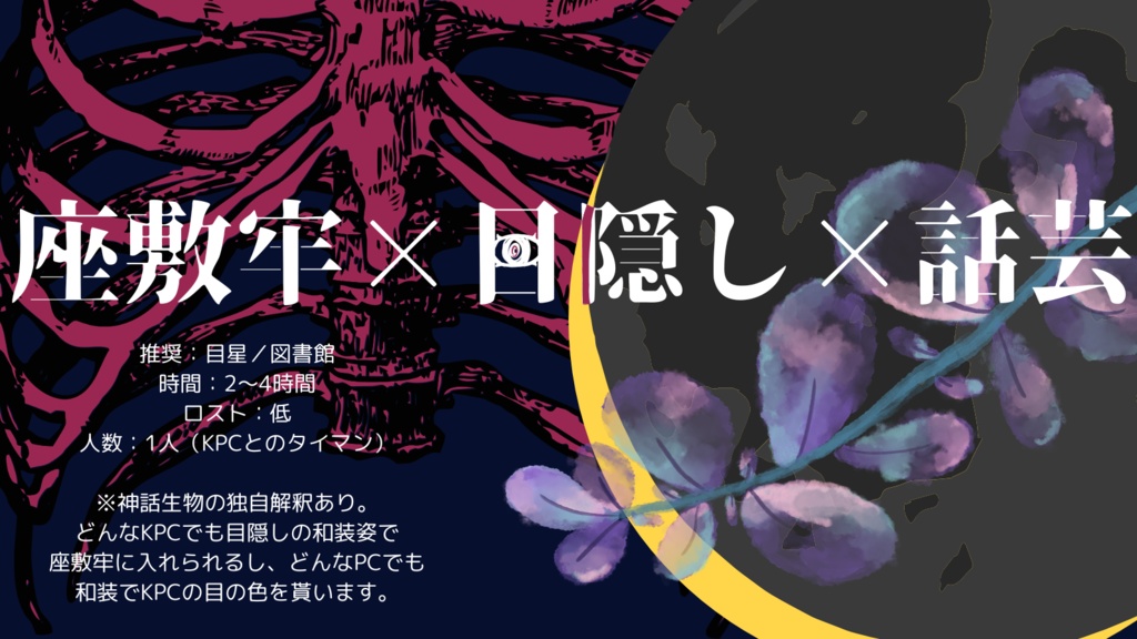 【CoCシナリオ】タキサイキアの心臓