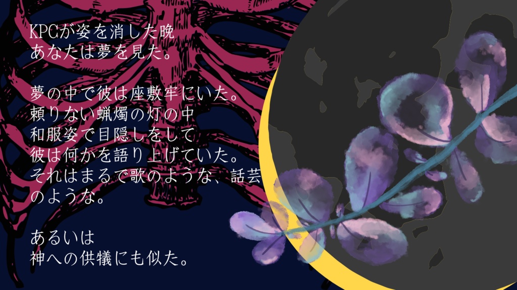 【CoCシナリオ】タキサイキアの心臓