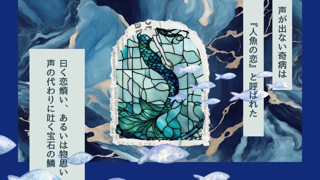 【CoCシナリオ】迦陵頻伽に眠る