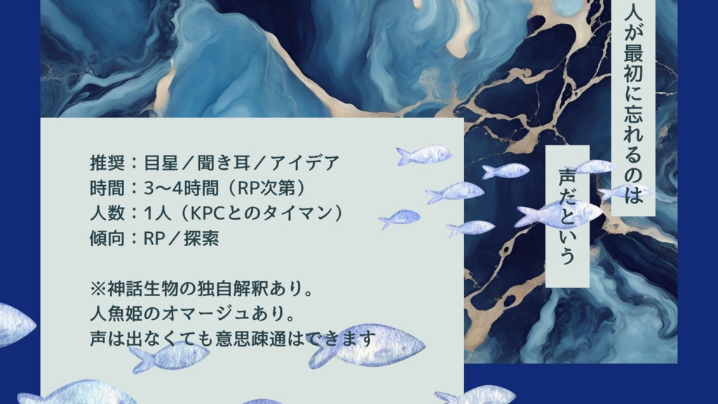 【CoCシナリオ】迦陵頻伽に眠る