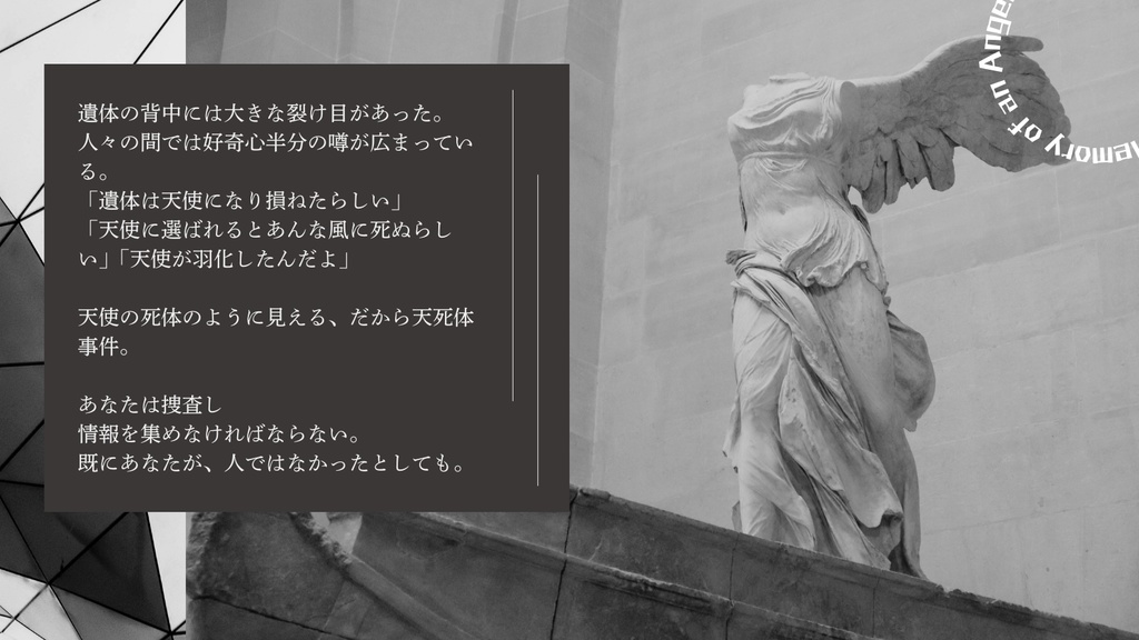 【CoCシナリオ】天使の追憶、或いはマクスウェルの偽称