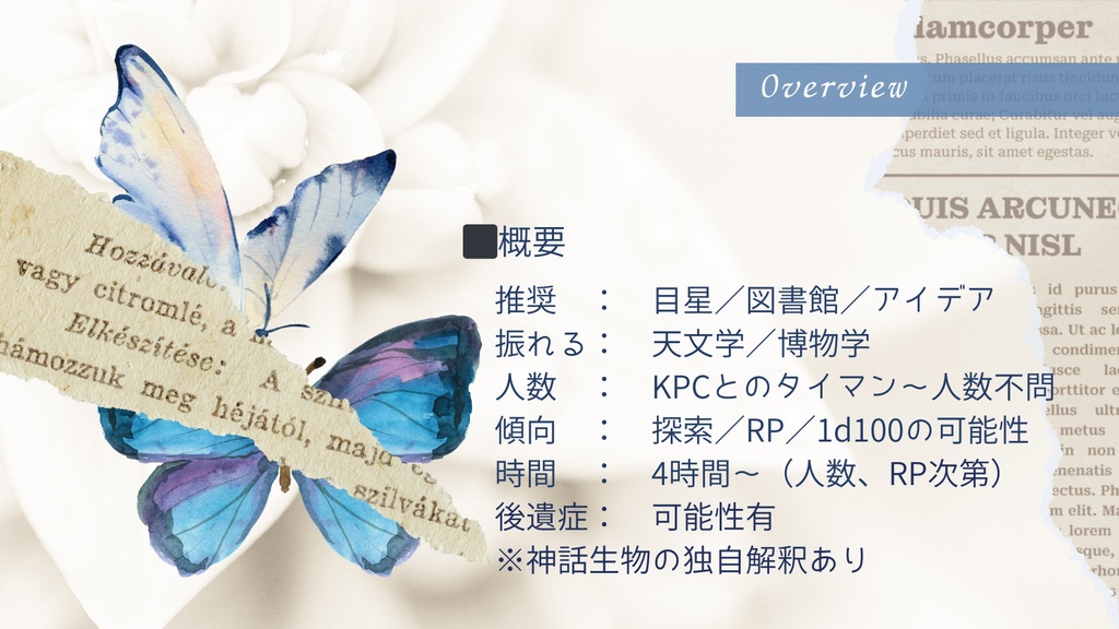 【CoCシナリオ】プロテウスの夢想