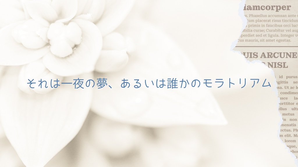 【CoCシナリオ】プロテウスの夢想