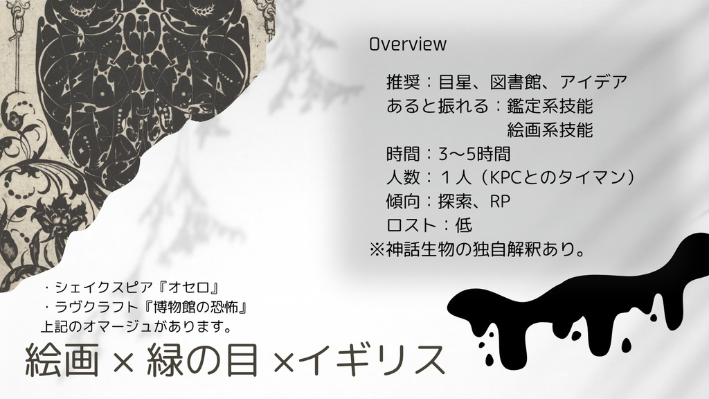 【CoCシナリオ】エゴの肖影