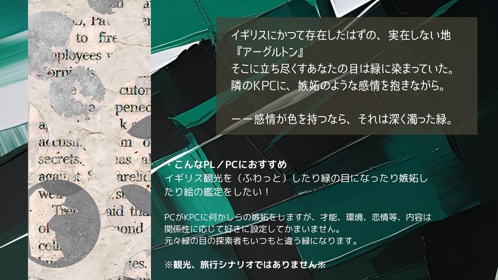 【CoCシナリオ】エゴの肖影