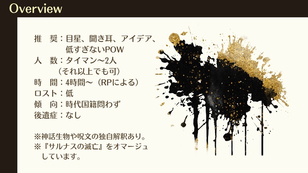【CoCシナリオ】黄昏ミゼリコルディア