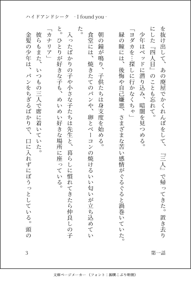 ハイドアンドシーク- I found you -【電子版/PDF】