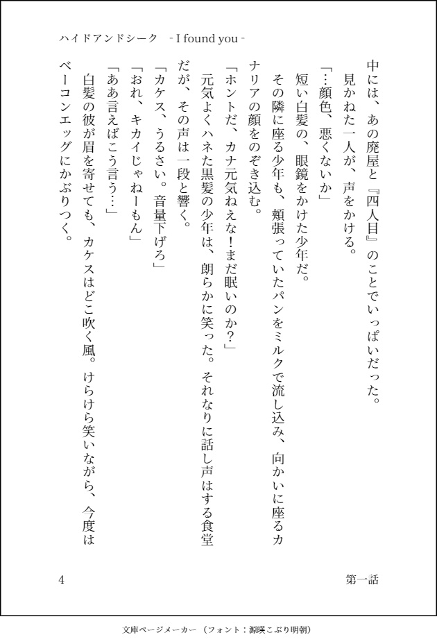 ハイドアンドシーク- I found you -【電子版/PDF】