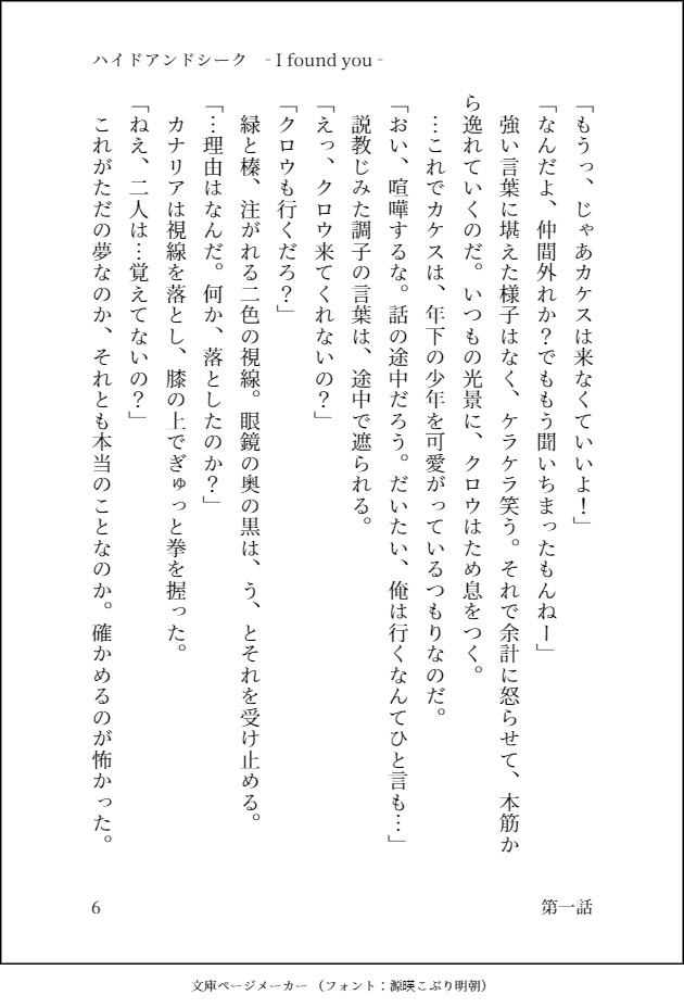 ハイドアンドシーク- I found you -【電子版/PDF】
