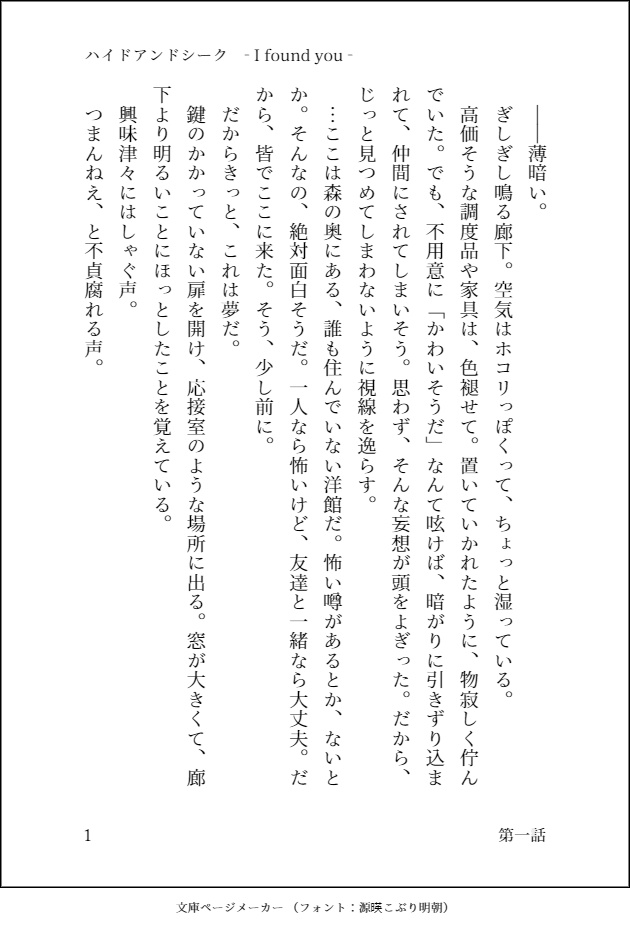ハイドアンドシーク- I found you -【電子版/PDF】