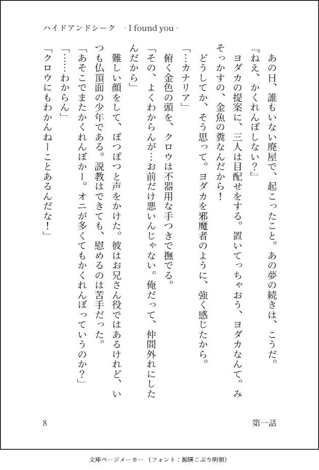 ハイドアンドシーク- I found you -【電子版/PDF】