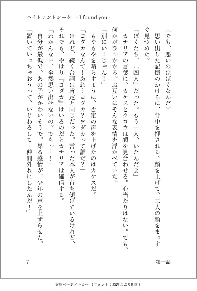 ハイドアンドシーク- I found you -【電子版/PDF】