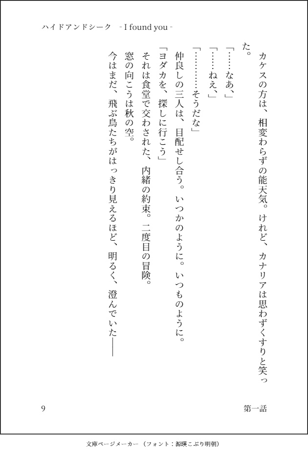 ハイドアンドシーク- I found you -【電子版/PDF】