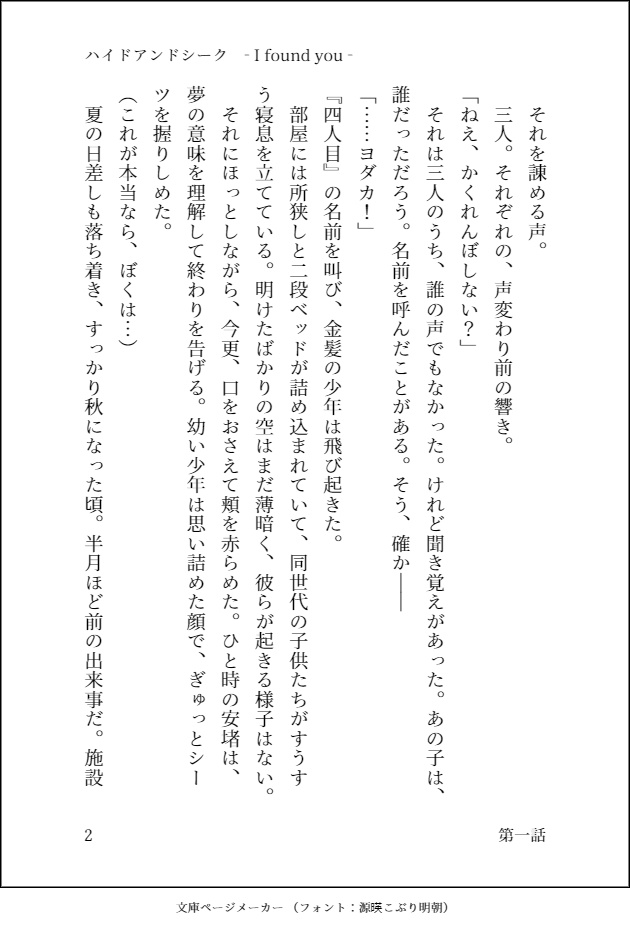 ハイドアンドシーク- I found you -【電子版/PDF】