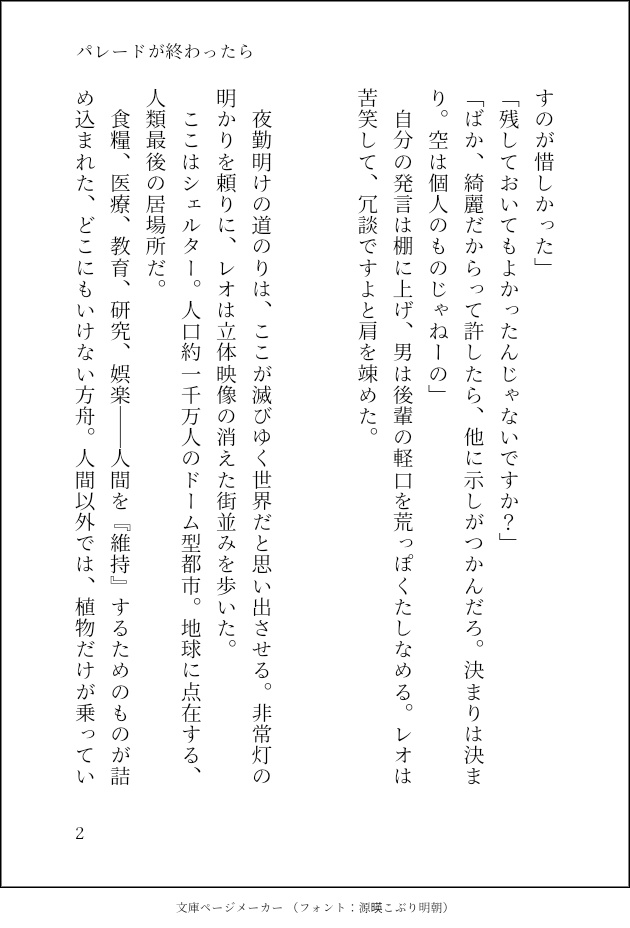 パレードが終わったら【電子版/PDF】