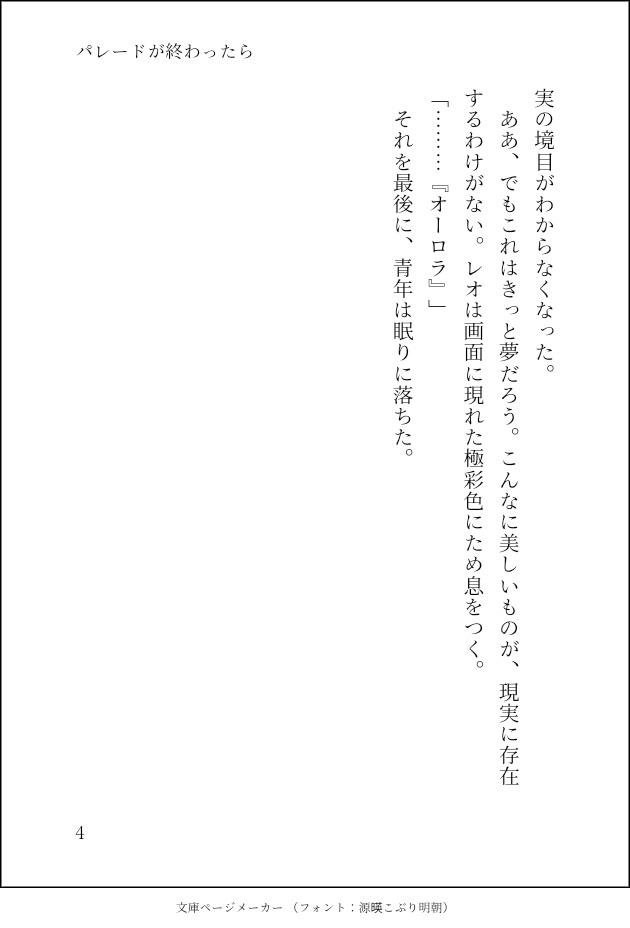 パレードが終わったら【電子版/PDF】