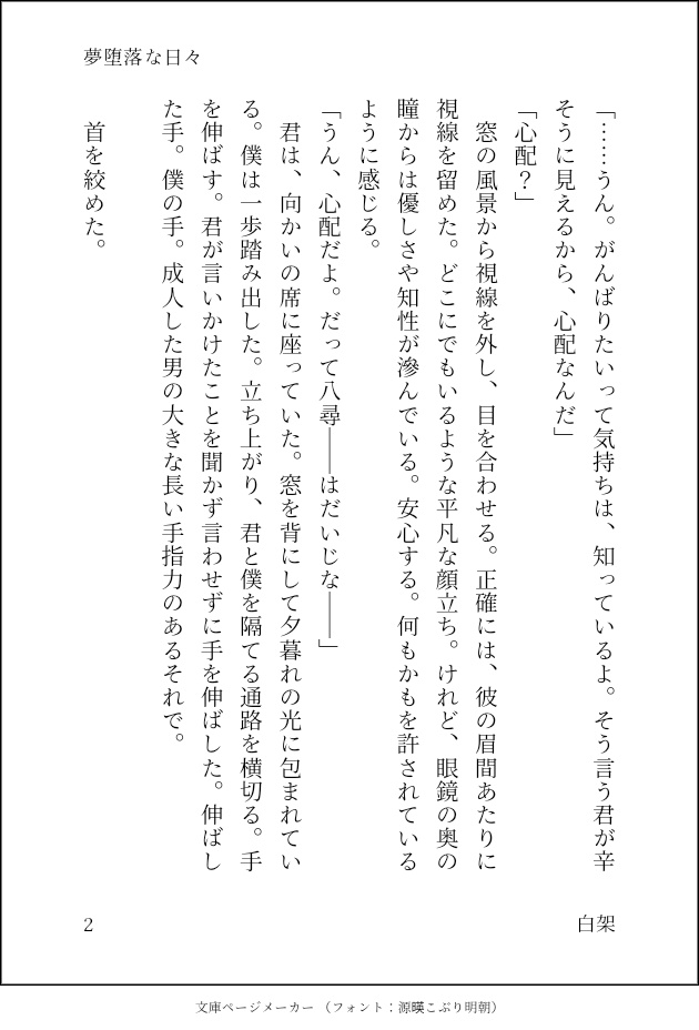 夢堕落な日々【電子版/PDF】