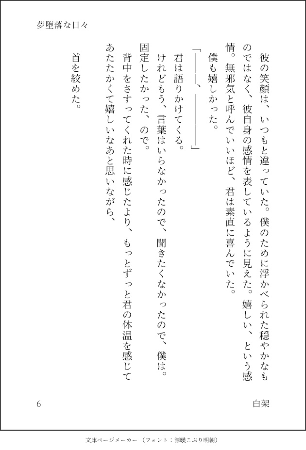 夢堕落な日々【電子版/PDF】