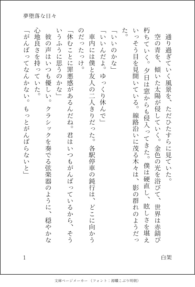 夢堕落な日々【電子版/PDF】