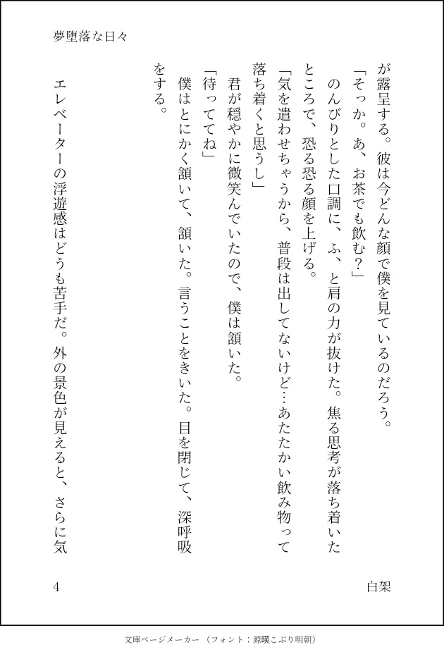 夢堕落な日々【電子版/PDF】