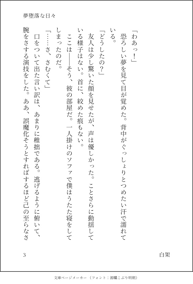 夢堕落な日々【電子版/PDF】